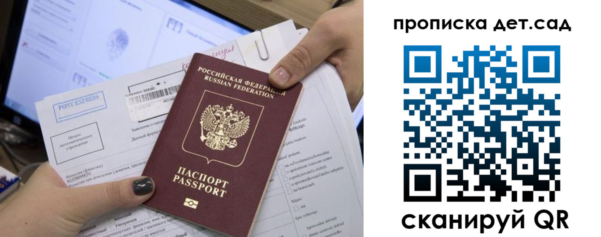 регистрация для дет. сада в Северной Осетии