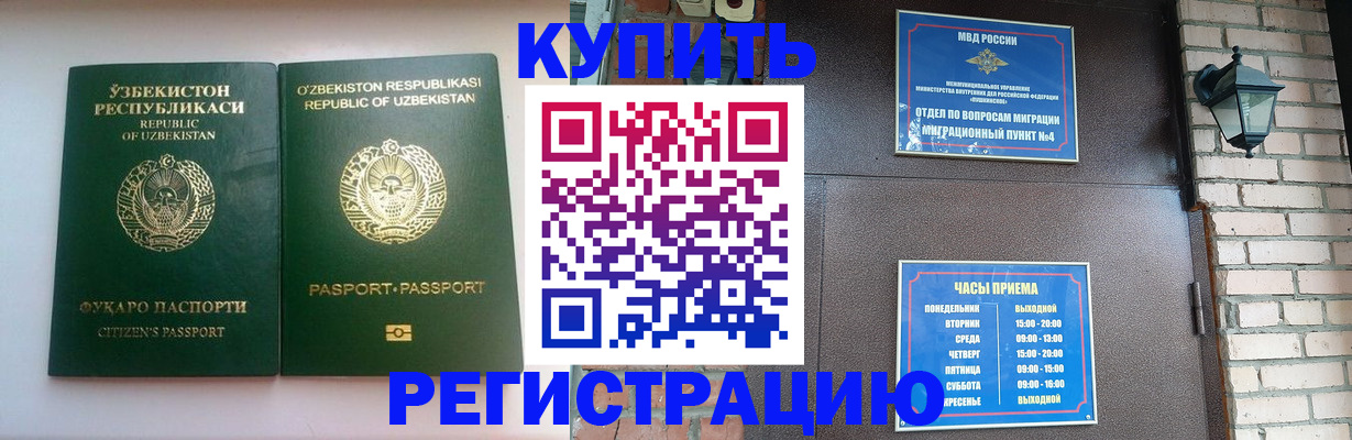 временная регистрация в Северной Осетии