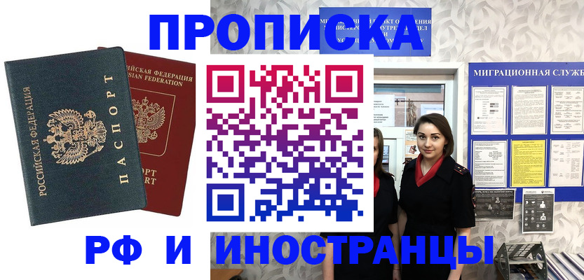 прописка регистрация в Северной Осетии